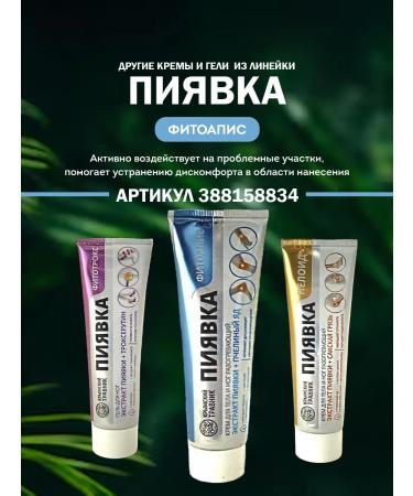 Crimean Herbalist Feet gel "Fitotrox" with troxerutine 100 ml - Buy Online on GoSupps.com