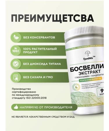 MushroomNik Boswellia for joints + glucosamine + chondroitin - Buy Online on GoSupps.com