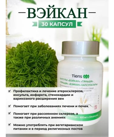 Tiens and Family Health Vitamins for energy and metabolism of Weikan Tianshi