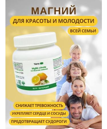 Tiens and Family Health Magnesium B6 Citrate with the taste of lemon Tianishi