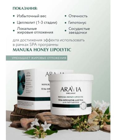 ARAVIA Organic Body-Lolocauli Gel 550 ml - Buy Online on GoSupps.com