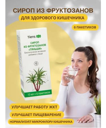 Tiens and Family Health Syrup from fructosans Tianshi for weight loss