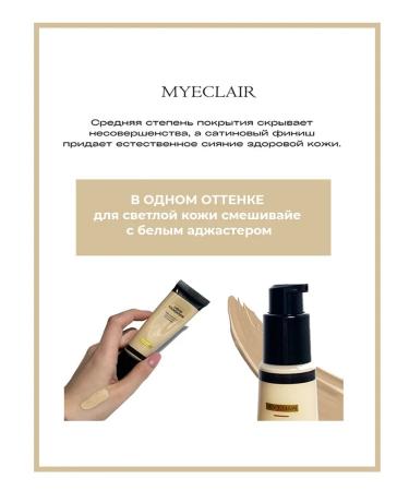 MYECLAIR Liquid Foundation foundation