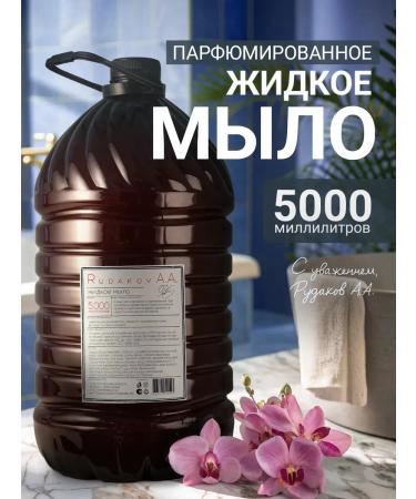 Rudakov AA Liquid hand soap 5000 ml