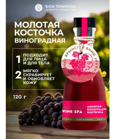 Manufactory House of Nature Face and body scrub ground grape