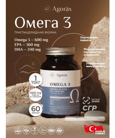 AGORAX Omega 3 1000 mg fish oil in Omega 3 capsules