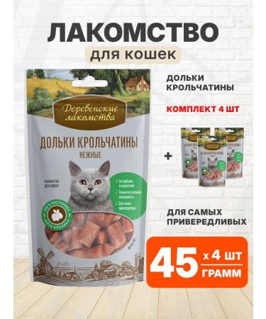 Country delicacies Croat of slices of rabbits delicate for cats 45 g 4 pcs