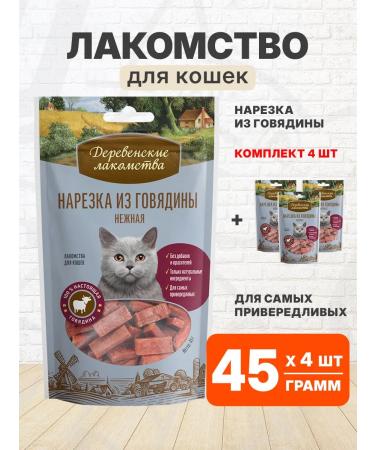 Country delicacies Beef cutting treats delicate for cats 45 g 4 pcs