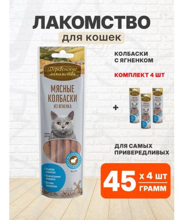 Country delicacies Cotton treats for cats lambs 45 g 4 pcs