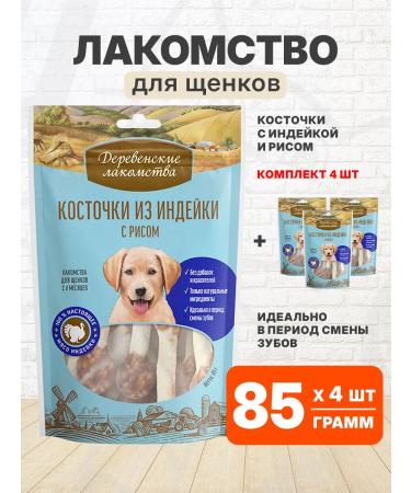 Country delicacies Carriage of bones for puppies turkey rice 85 g 4 pcs