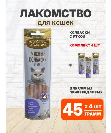 Country delicacies Cotton treats for cats duck 45 g 4 pcs