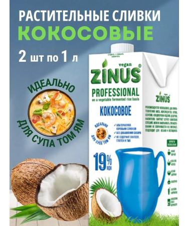 Zinus Creamy cream coconut for that pits 1l x 2 pcs