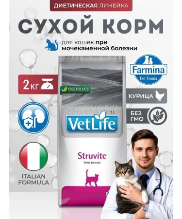 Farmina Vet Life diets. Cat food for urolithiasis 2kg