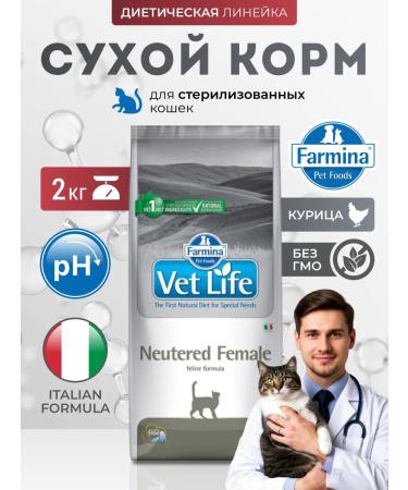 Farmina Vet Life Neutered Female Cat sterile food 2 kg