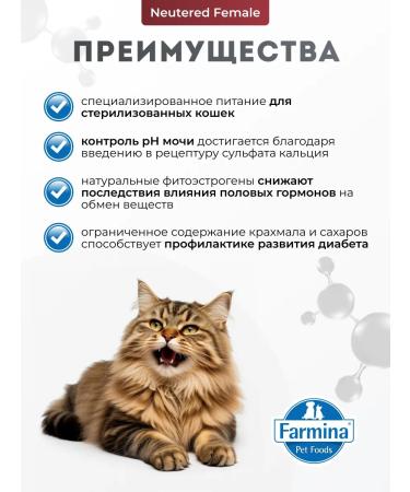 Farmina Vet Life Neutered Female Cat sterile food 2 kg - Buy Online on GoSupps.com