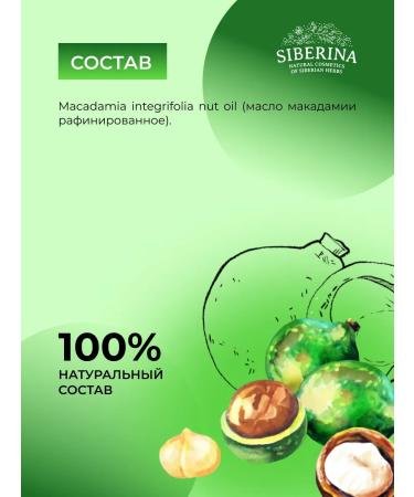 SIBERINA Natural basic oil macadamia - Buy Online on GoSupps.com