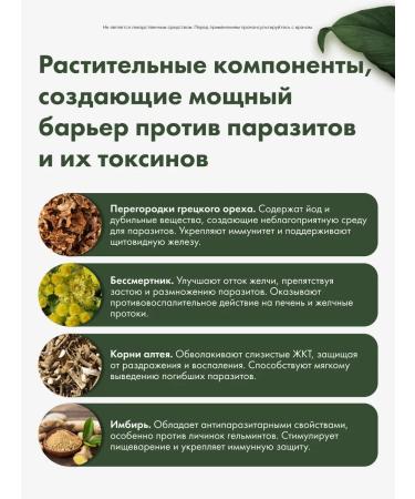 RESTARTBIO Parasit Active 1 Antiparasitic complex 60 capsules - Buy Online on GoSupps.com