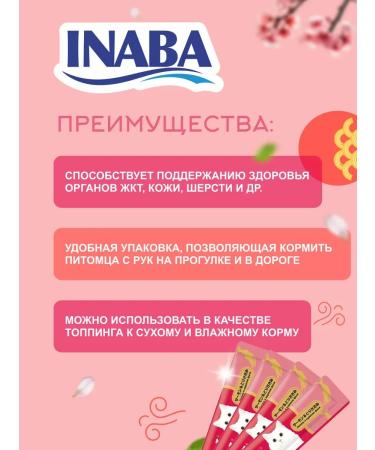 Inaba Cotton treats with chicken and tuna - Buy Online on GoSupps.com