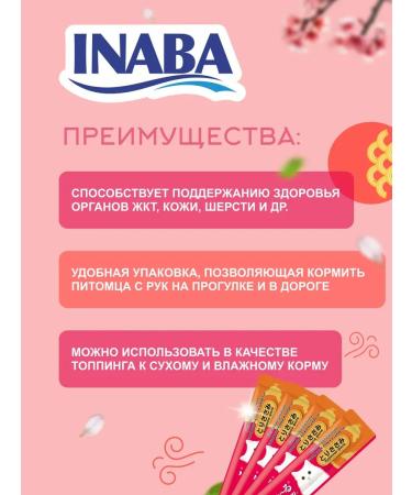 Inaba Cat a treat for cats 4 pcs - Buy Online on GoSupps.com