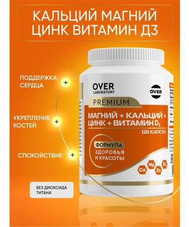 OVER Calcium magnesium zinc vitamin D3 120 capsules