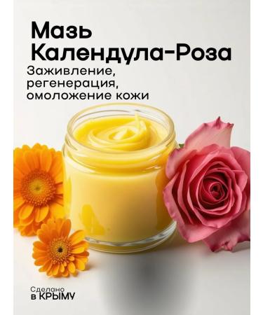 Rose ointment+calendula