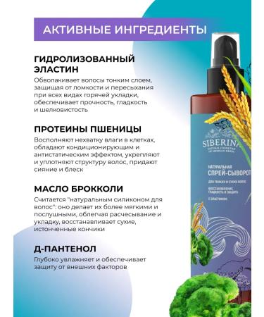 SIBERINA Natural hair serum restorative - Buy Online on GoSupps.com