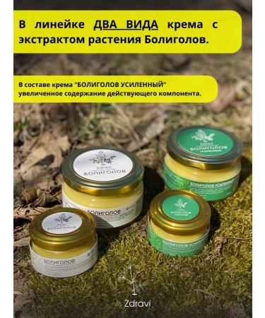 Hello The cream "Boligols reinforced" from tumors and inflammation 100ml - Buy Online on GoSupps.com