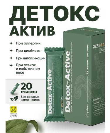 RESTARTBIO Detox-Active complex for cleansing 20 sticks of 7 g