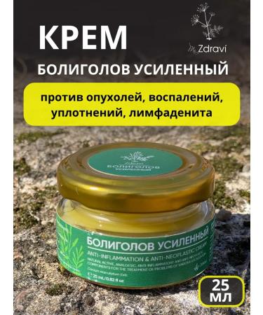 Hello The cream "Boligols reinforced" from tumors and inflammation 25ml