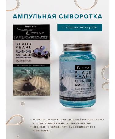 Petro Cosmetics Ampoule serum for face with black pearls 250 ml