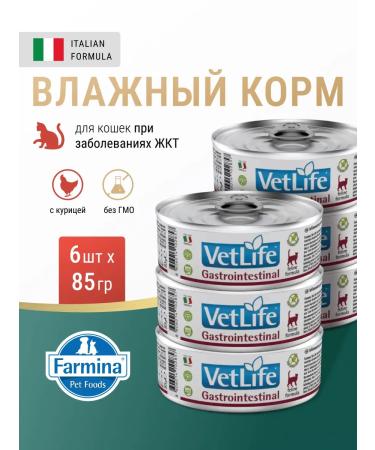 Farmina VET LIFE GASTROINTISTINAL Cat food 85 gr. * 6 pcs