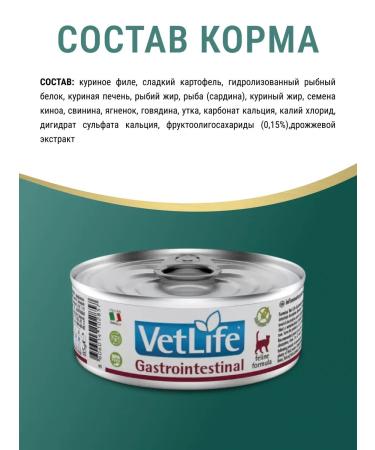 Farmina VET LIFE GASTROINTISTINAL Cat food 85 gr. * 6 pcs - Buy Online on GoSupps.com