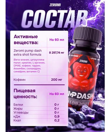 ZEROMI Pump Dash (Extra Shot) - Barbarisk 12 pcs x 60mg - Buy Online on GoSupps.com