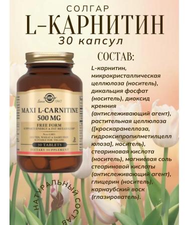 Solgar Inc L-carnitine 500mg 30 tables 1338MG-1UP - Buy Online on GoSupps.com