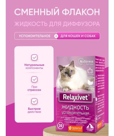 Relaxivet Smooth bottle 45 ml