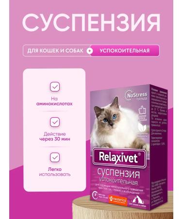 Relaxivet Suspension for dogs and cats 25 ml
