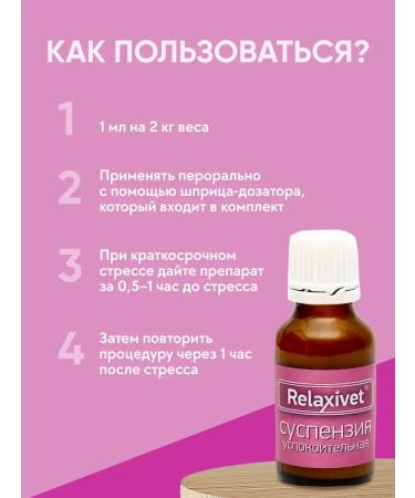 Relaxivet Suspension for dogs and cats 25 ml - Buy Online on GoSupps.com