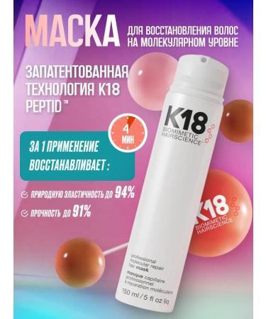 K18 Hair restoration mask 150 ml - Buy Online on GoSupps.com