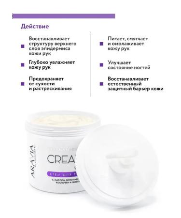 ARAVIA professional Hand cream with grape seed oil - Buy Online on GoSupps.com