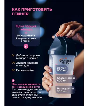 Wonder Whey Gainer for gaining mass Slow Carb Gainer 1500g Pimbir - Buy Online on GoSupps.com