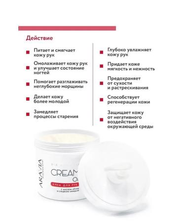 ARAVIA professional Hand cream with argan oil - Buy Online on GoSupps.com