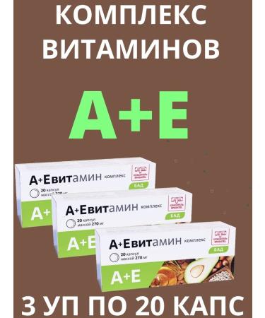 Vitamin complex A+E 3 UEs by 20 caps