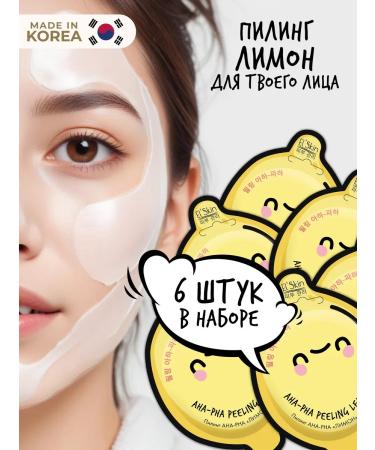 El'Skin Aha-rha pill "Lemon" 6 pcs