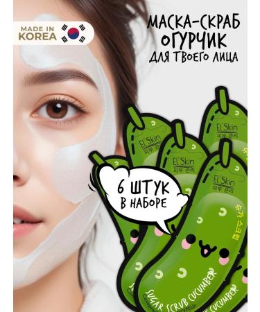El'Skin Sugar face scrub "cucumber" 6 pcs