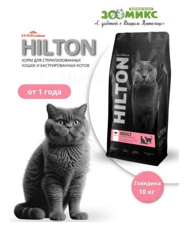 Hilton 10kg. Sterilized cats of beef - Buy Online on GoSupps.com