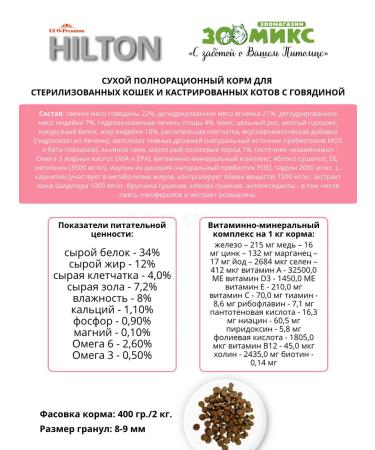 Hilton 10kg. Sterilized cats of beef - Buy Online on GoSupps.com