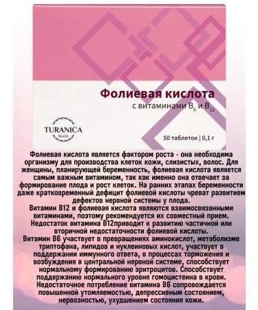 TURANICA Folic acid with vitamins B6 and B12 50Tab - Buy Online on GoSupps.com