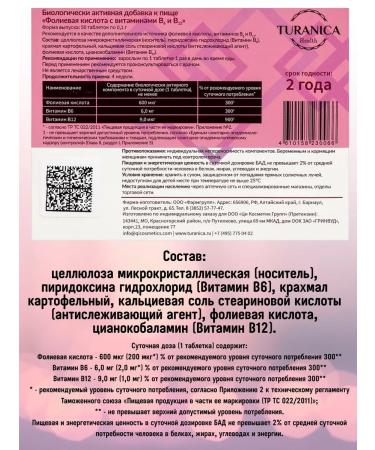 TURANICA Folic acid with vitamins B6 and B12 2Up at 50tab - Buy Online on GoSupps.com