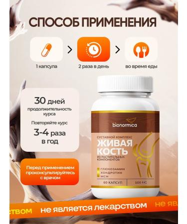 Bionormica Complex for joints and ligaments Live bone - Buy Online on GoSupps.com