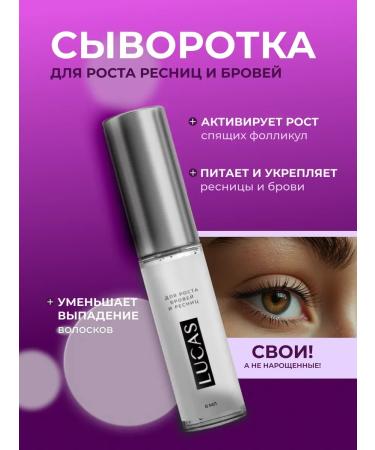 Lucas LV Mascara for eyelashes and eyebrows serum for growth
